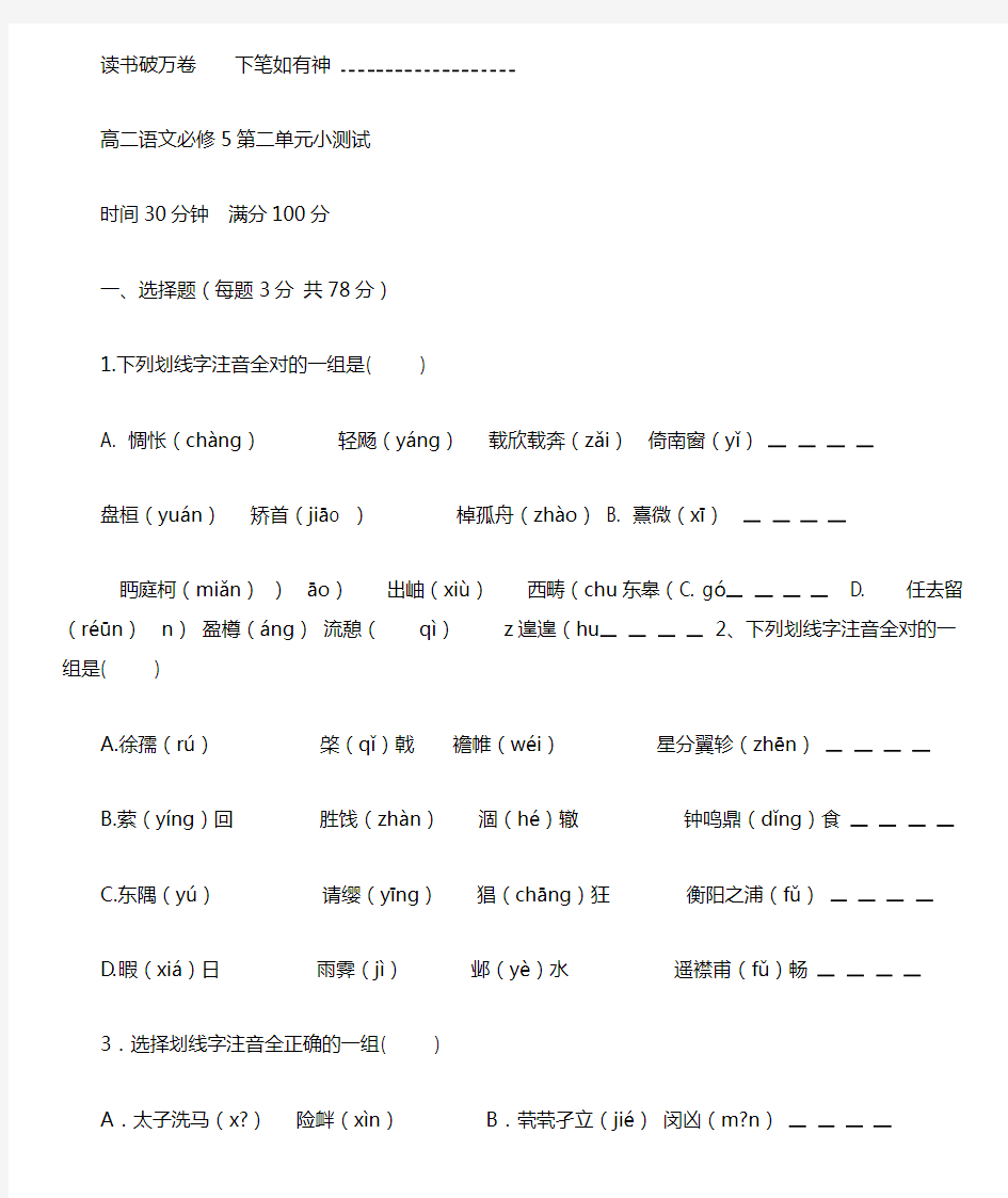 人教版必修五第二单元检测