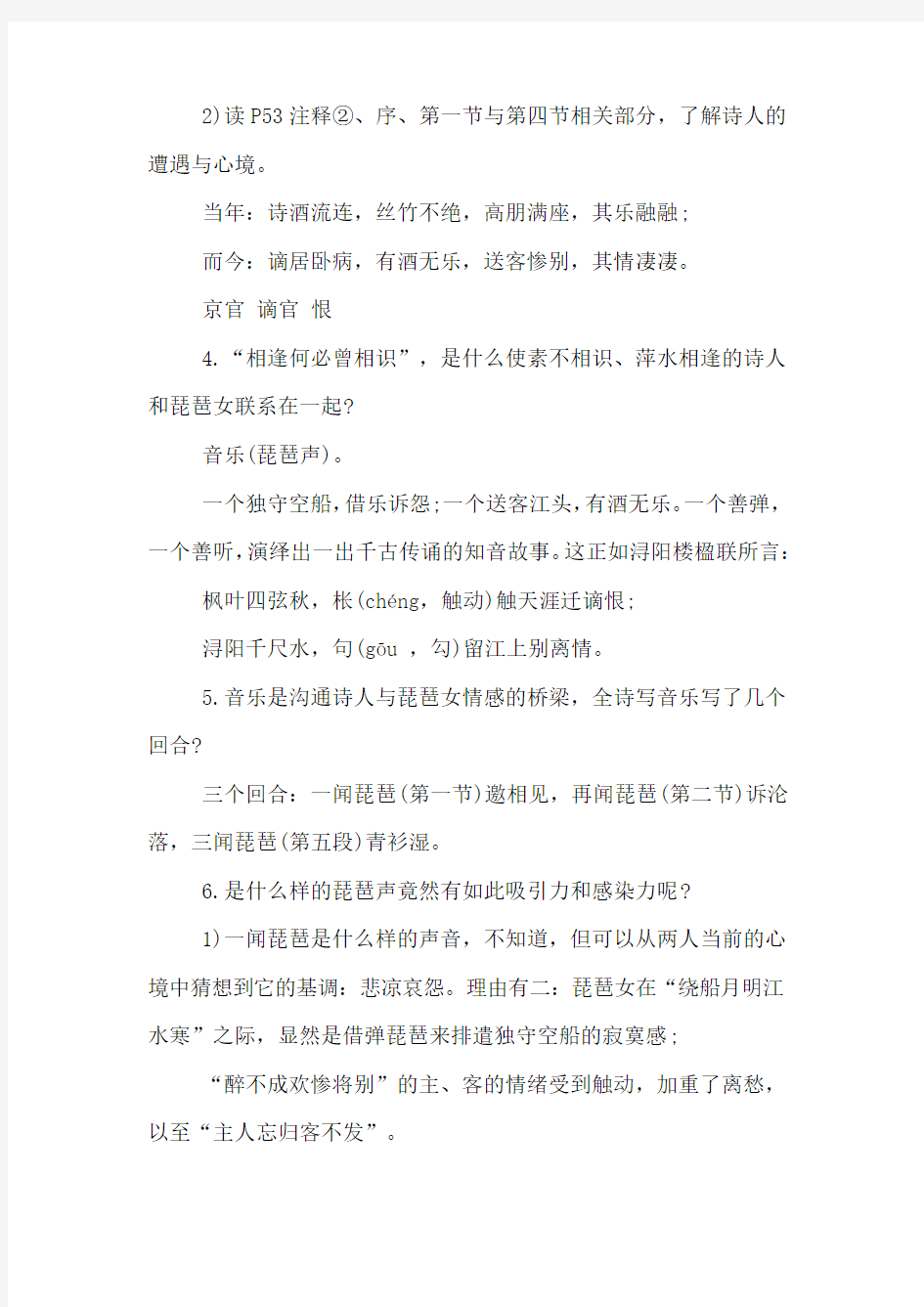 《琵琶行》高二语文公开课教案