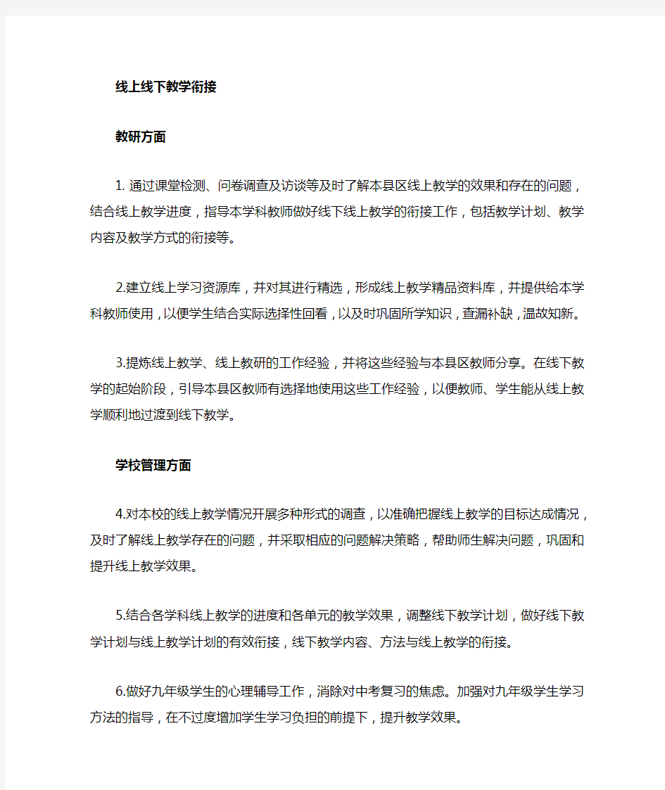 线上线下的教学衔接建议