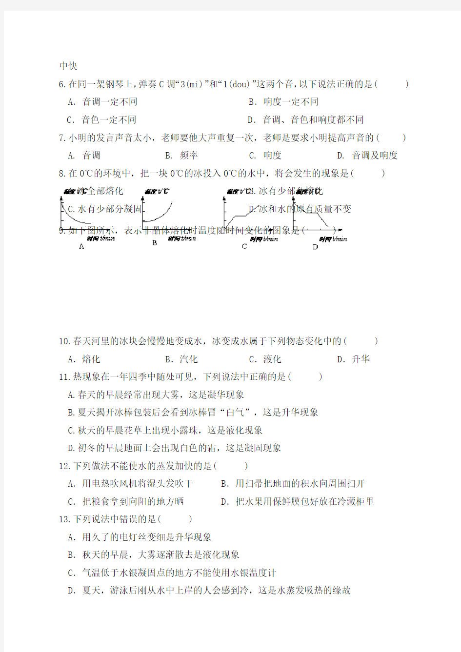 2018-2019年初二上学期物理期中试卷及答案