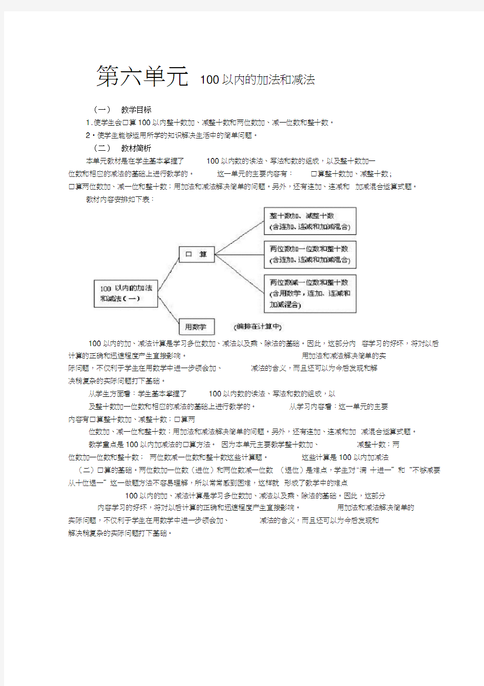 人教版一年级下册数学第六单元教案