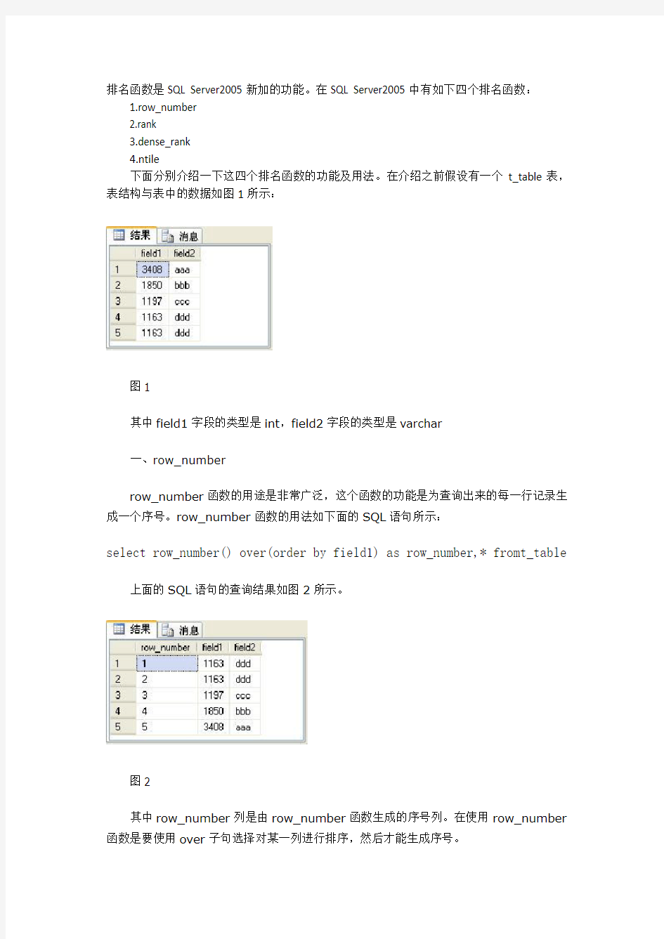 SQL函数3种排名方法