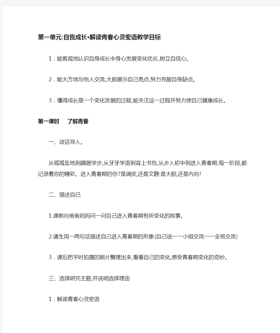 八年级研究性学习教案