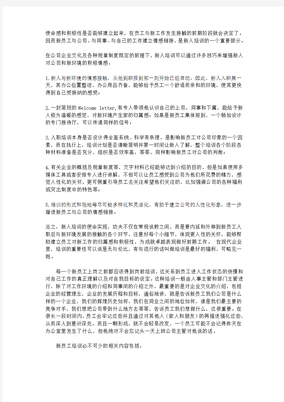 上岗前应培训什么