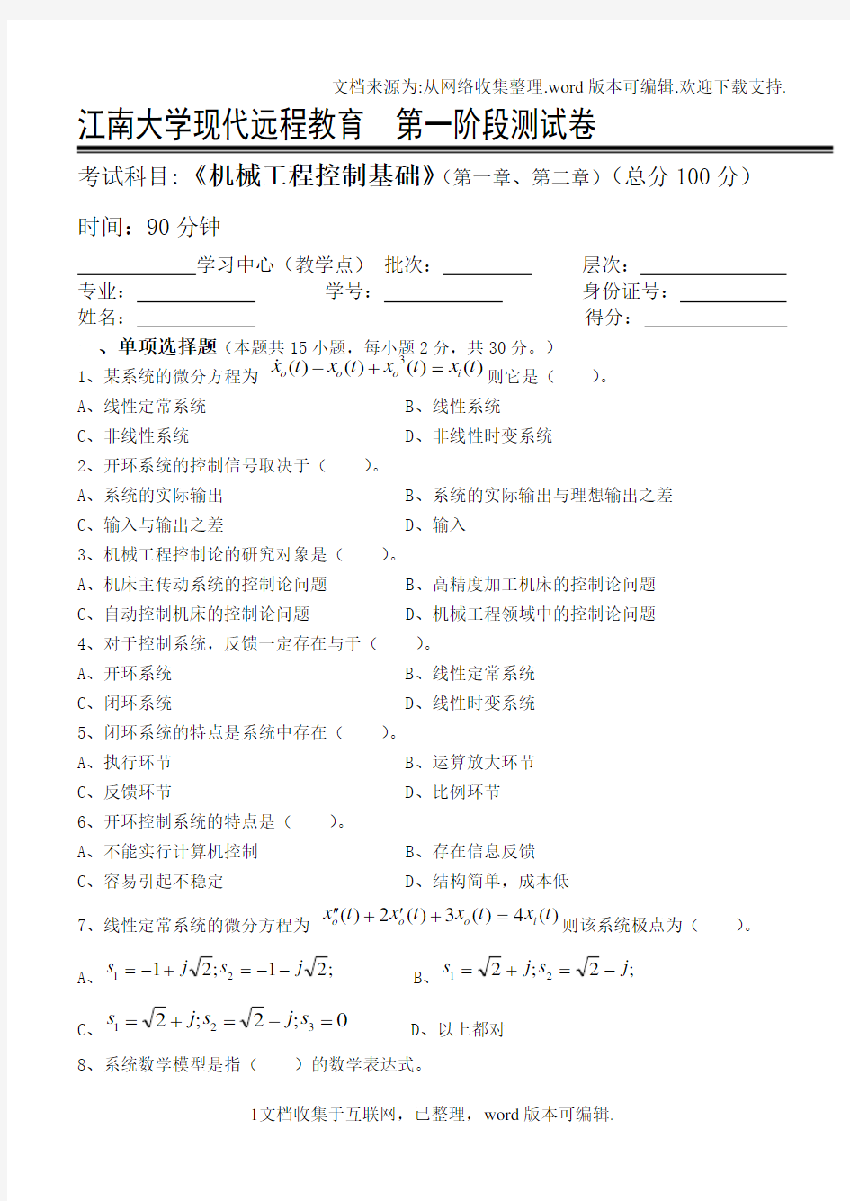 机械工程控制基础第1阶段测试题