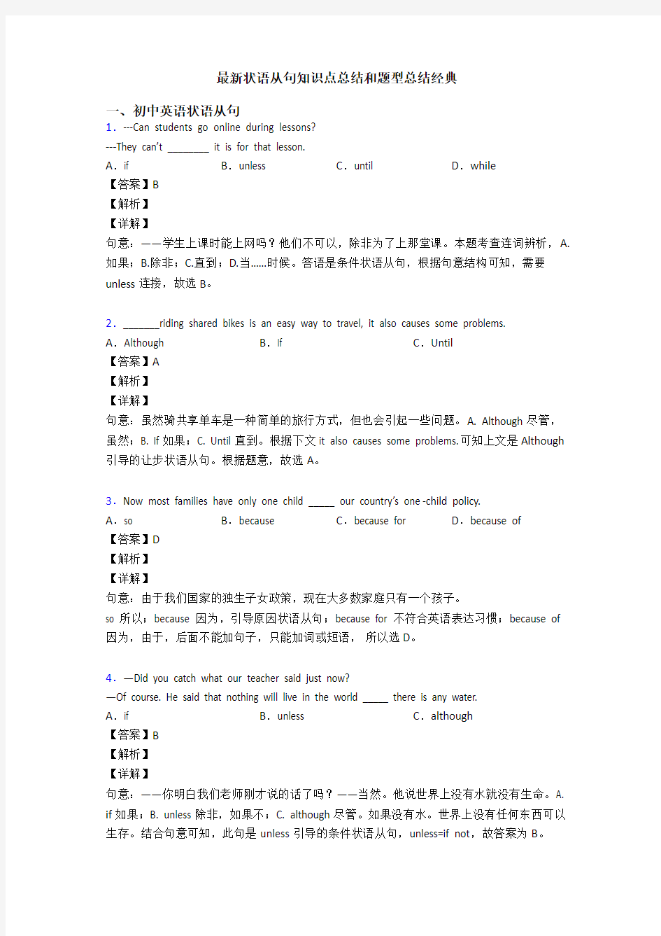 最新状语从句知识点总结和题型总结经典