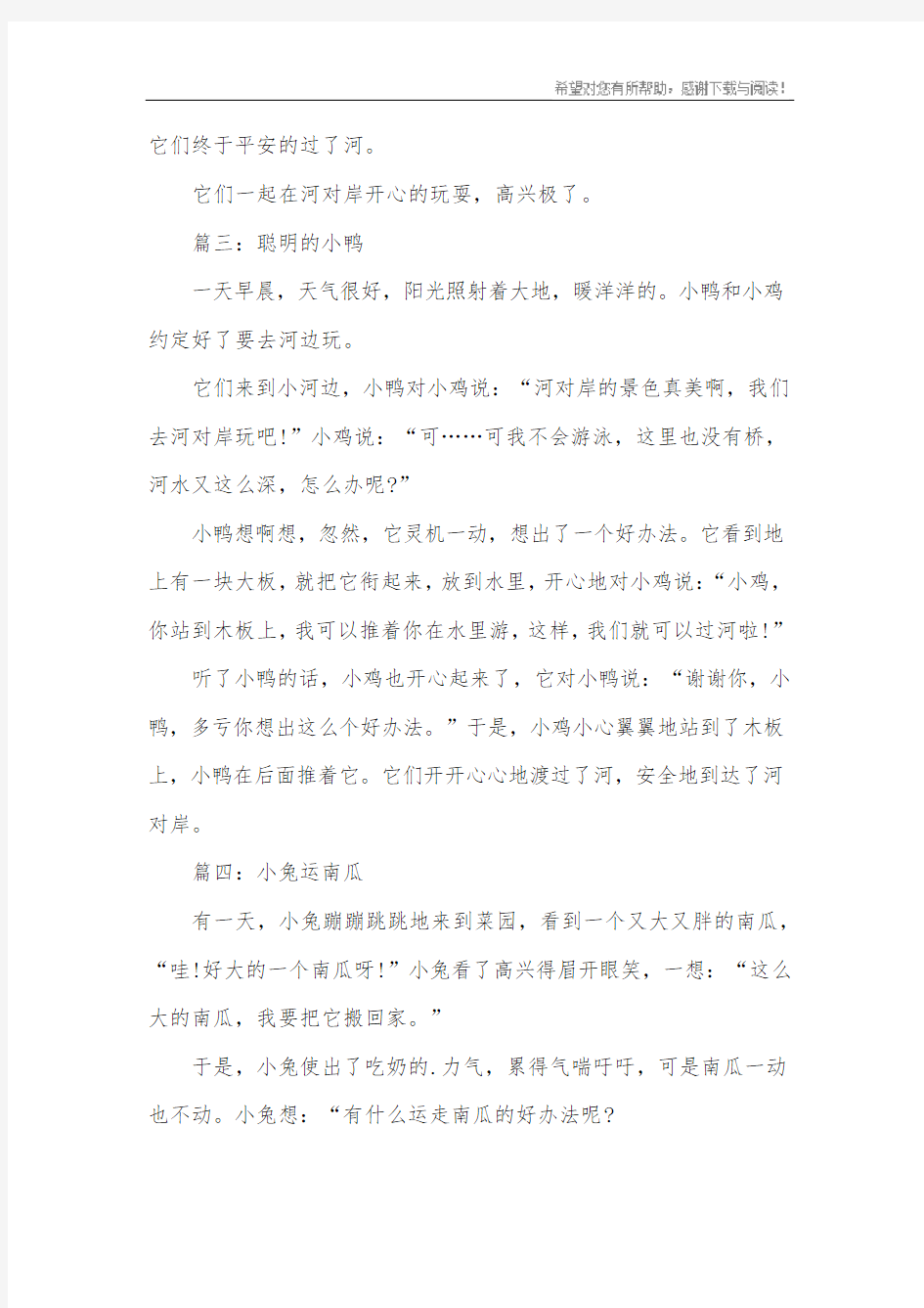 动物的作文200字