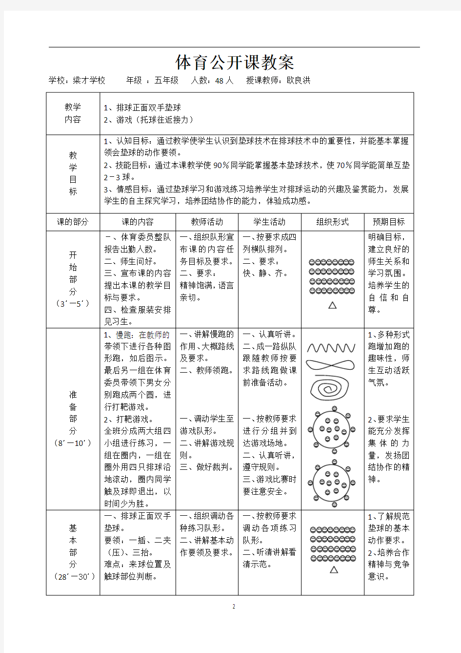 五年级排球教案