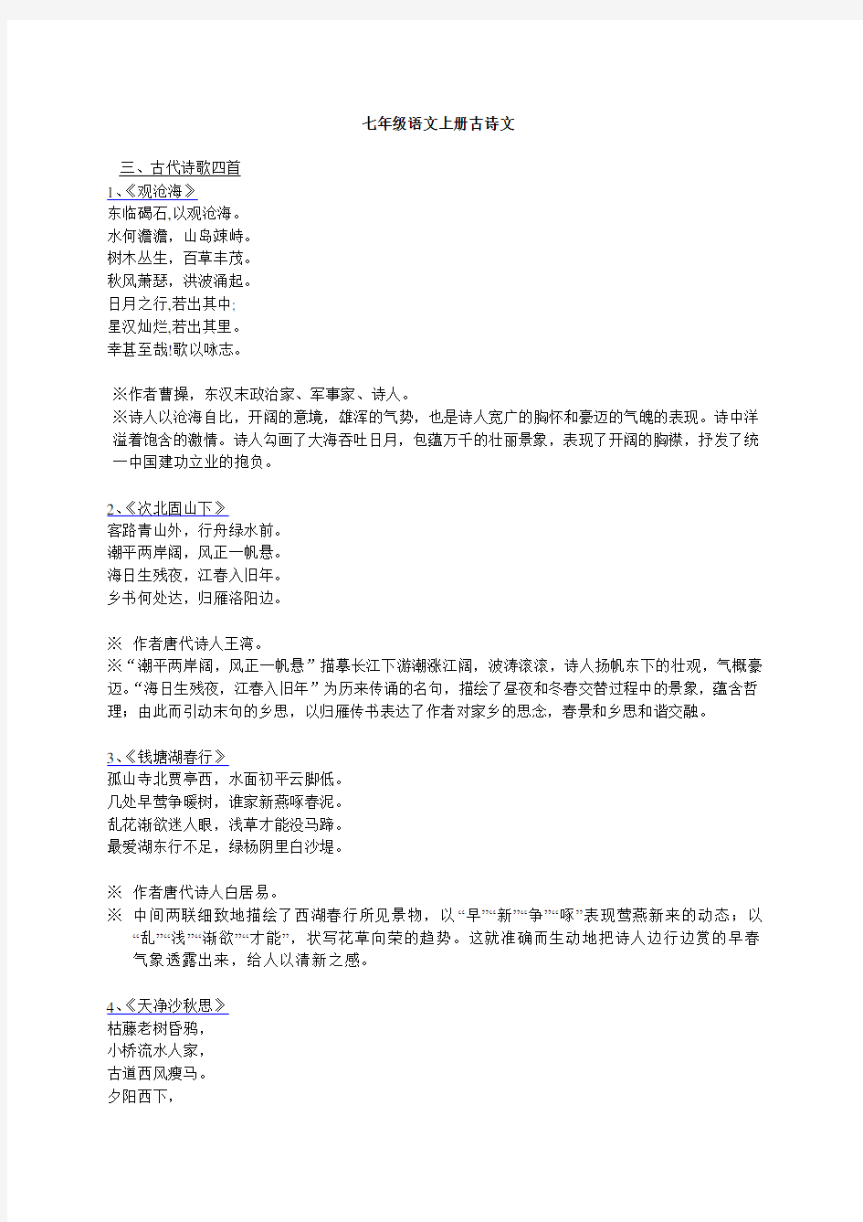 初中语文七年级语文上册背诵内容