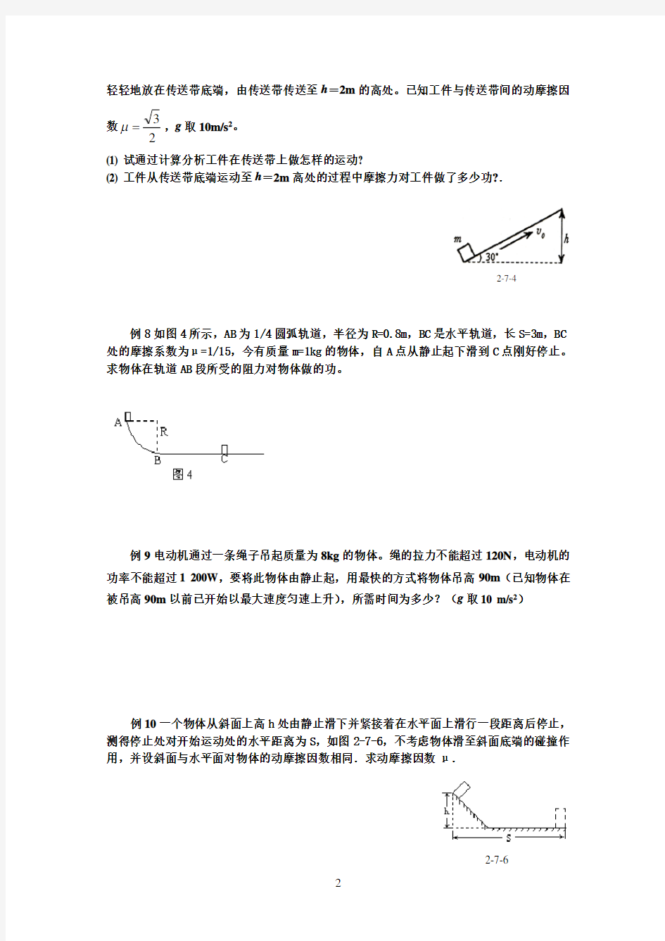 (完整版)高中物理动能定理经典计算题和答案