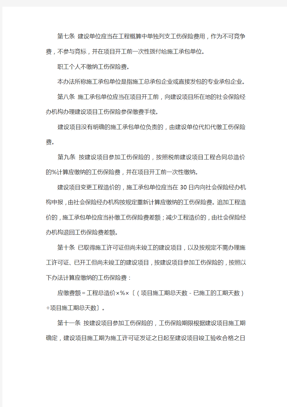 深圳市建筑施工企业参加工伤保险管理办法 (3)
