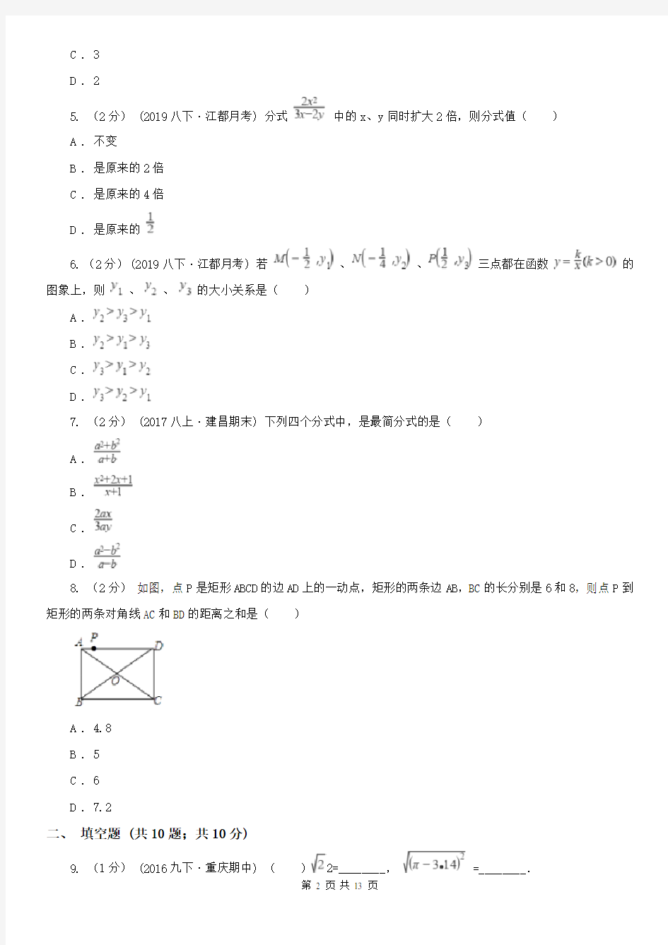 泰州市八年级下学期数学第二次月考试卷