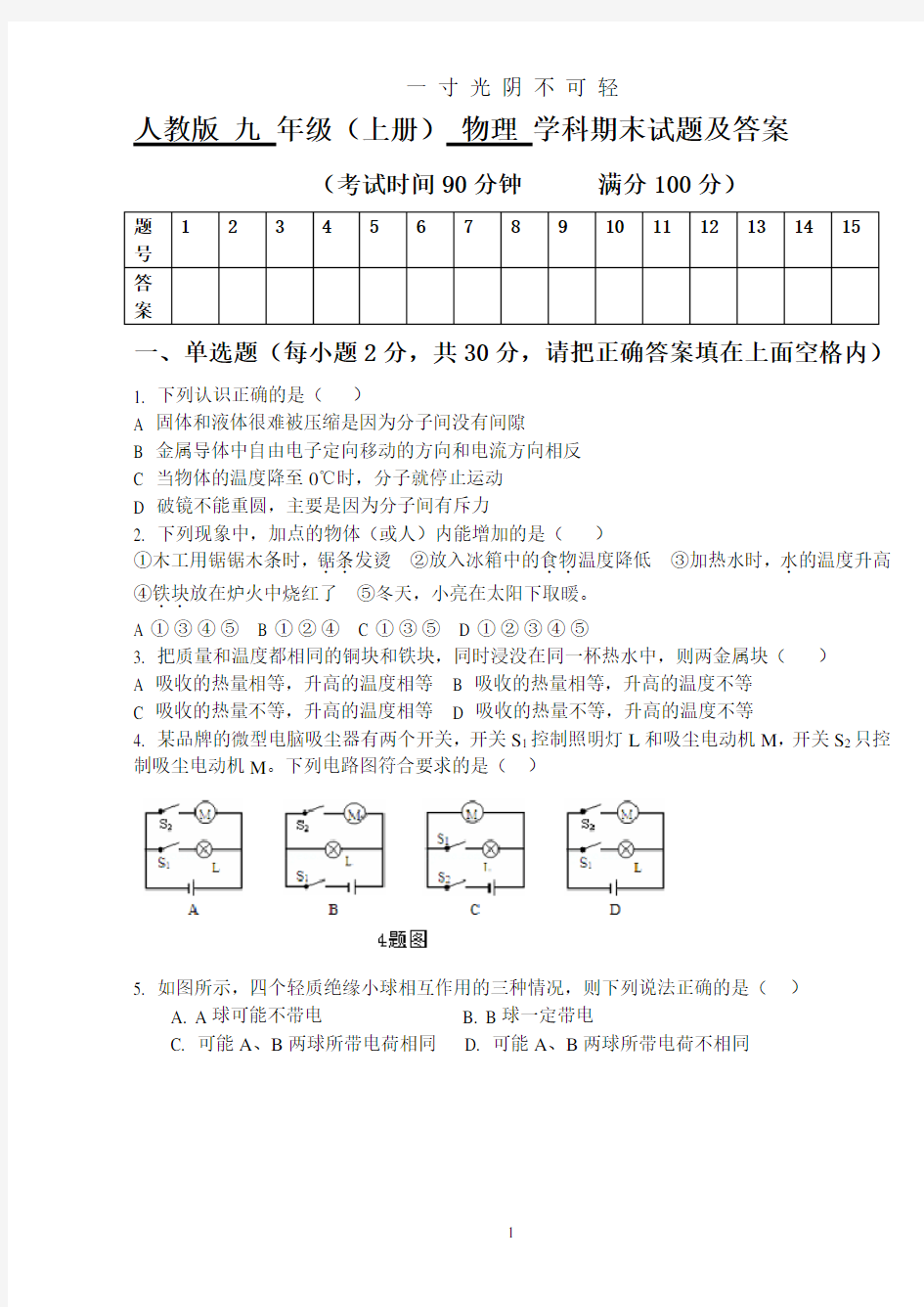 人教版九年级物理上册期末试题及答案.doc