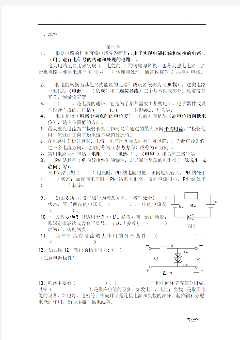 电工电子学考试题库