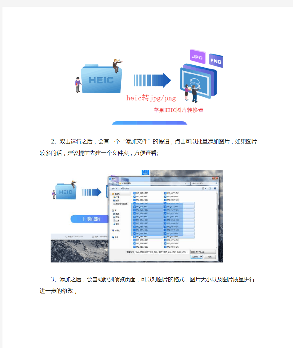 heic文件打开教程 怎么查看heic