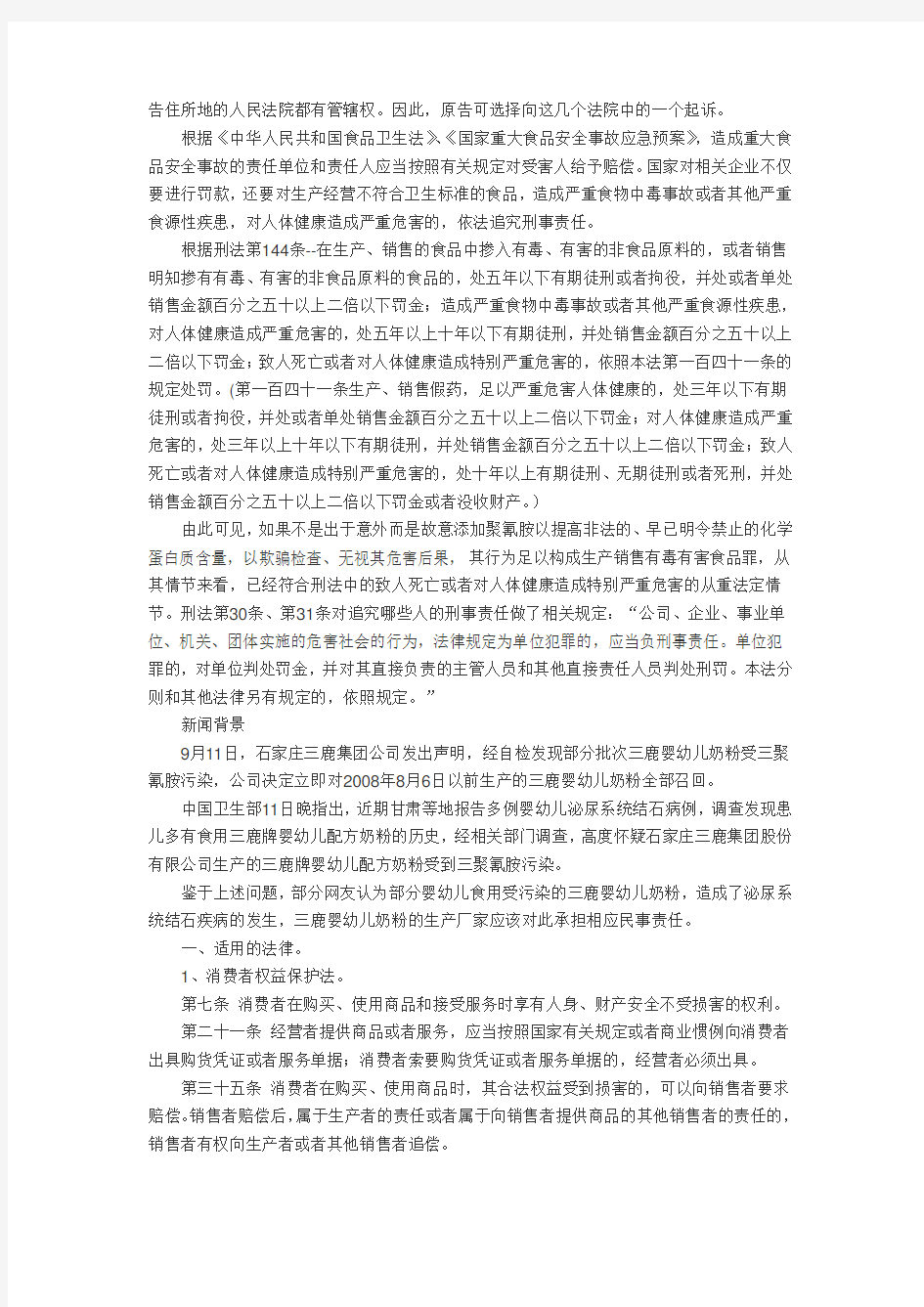 司法考试案例分析--三鹿奶粉事件法律责任