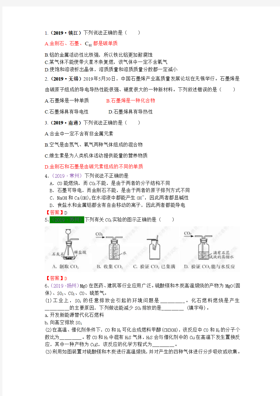 2017—2019年江苏13地市中考化学试题分类考点11碳单质及化合物