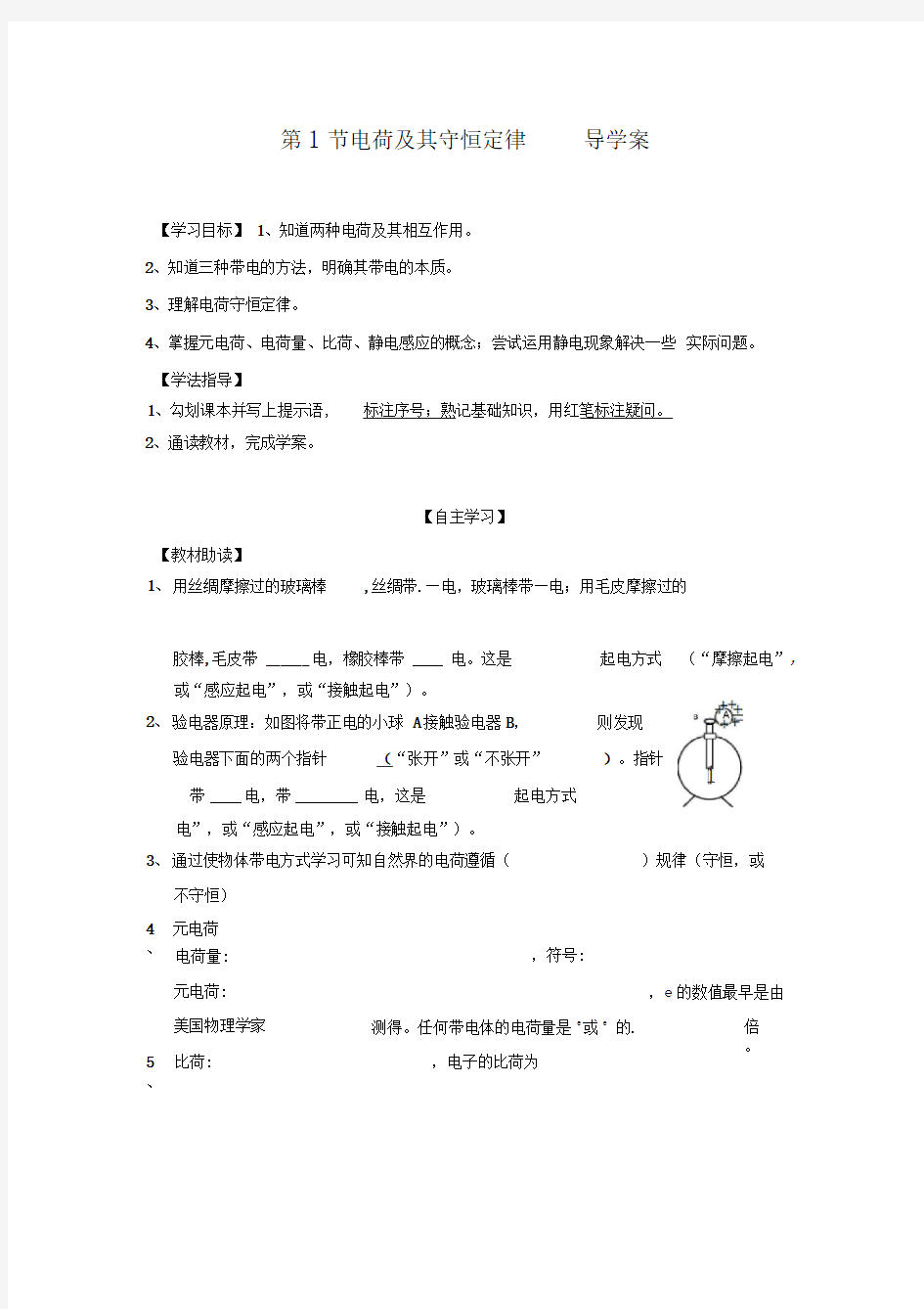 【素材】《电荷及其守恒定律》学案1(人教)-1