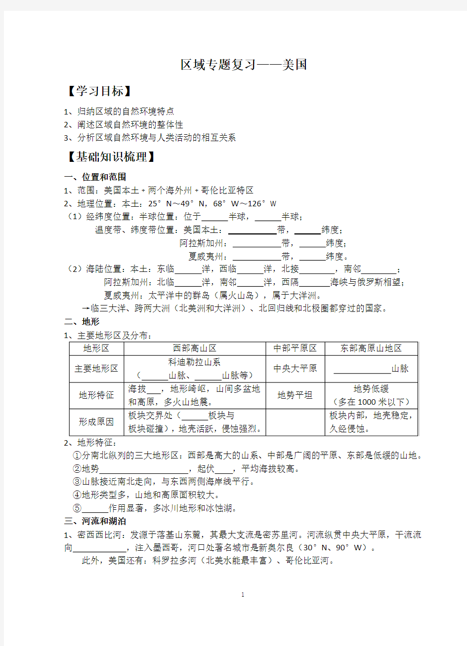 《认识国家——以美国为例》学案