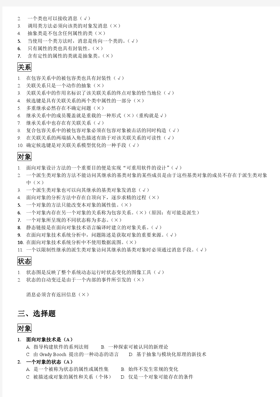 2016整理版北邮面向对象C  试题(房鸣)