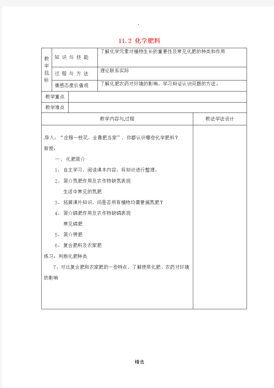 吉林省长春市双阳区九年级化学下册 第11单元 盐 化肥 11.2 化学肥料教学案新人教版