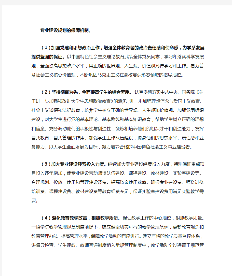 专业建设保障措施.docx