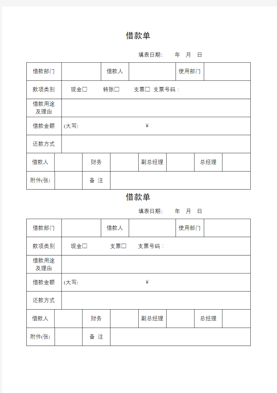 财务常用单据