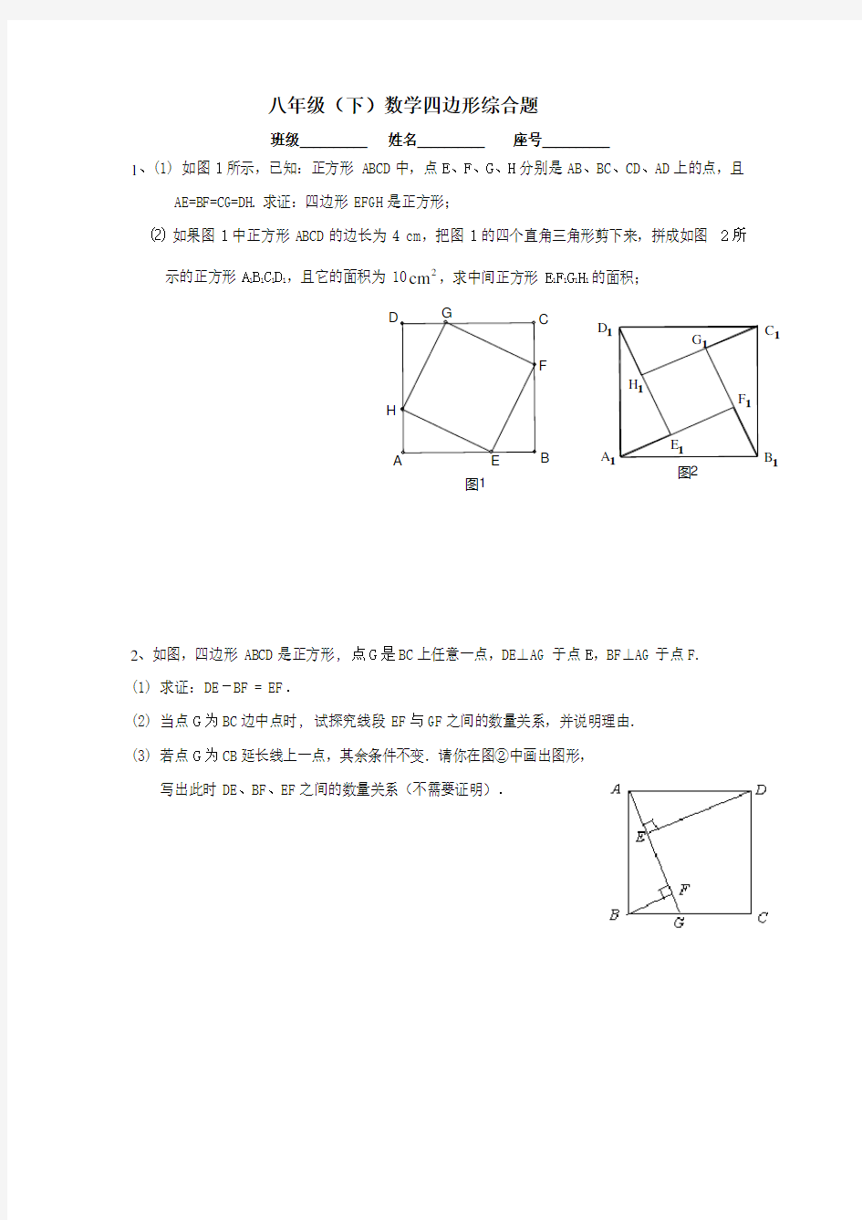 【专项练习】初中数学四边形综合题