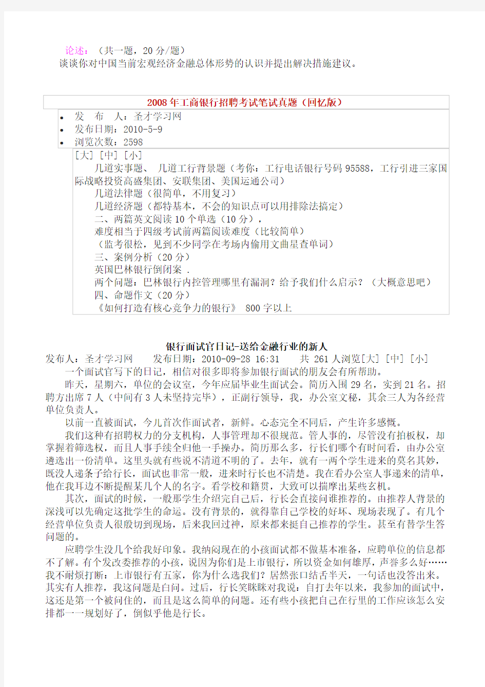 2020年中国人民银行支行招聘考试笔试部分试题