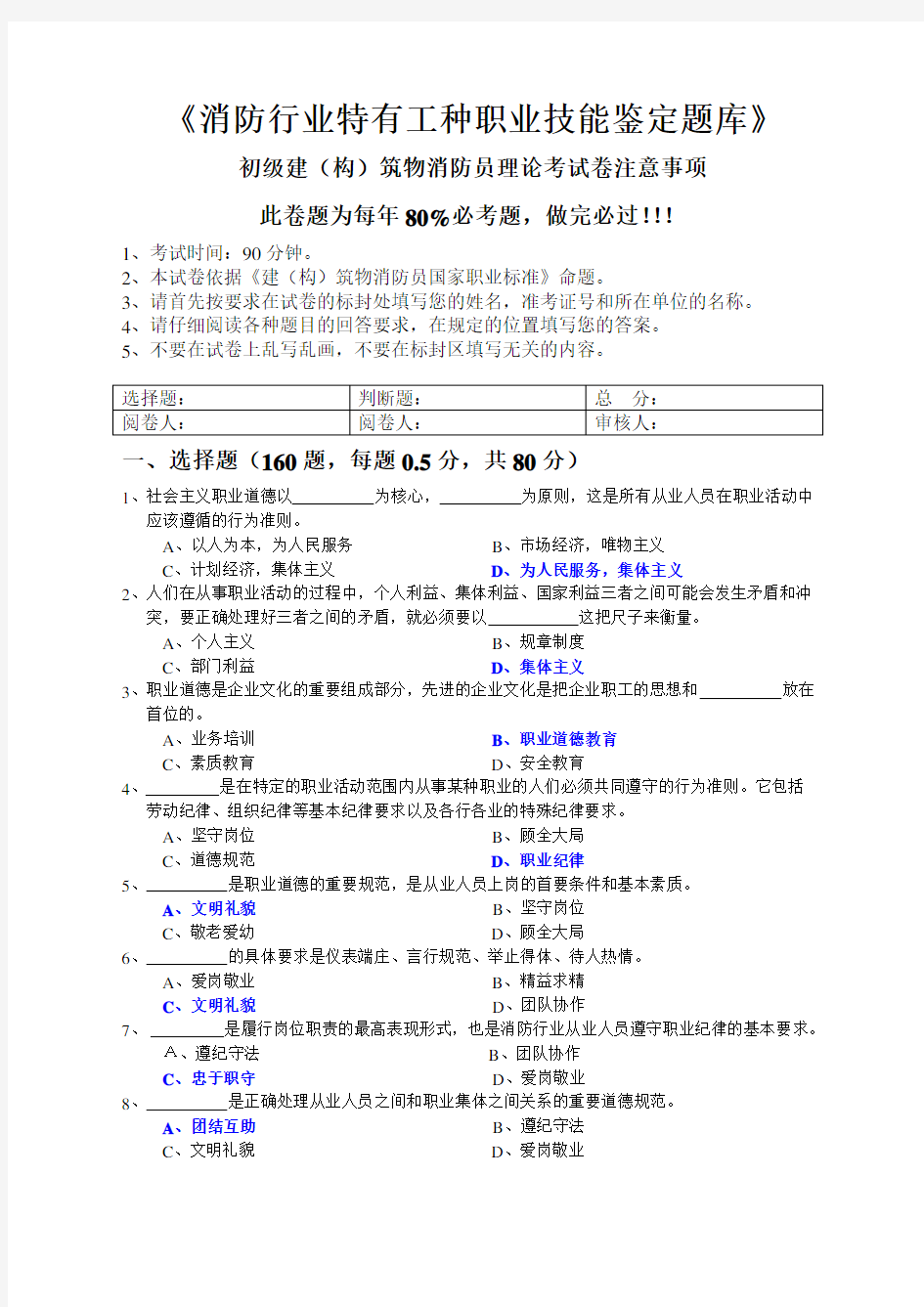 国家消防员理论考试全真题必过含答案