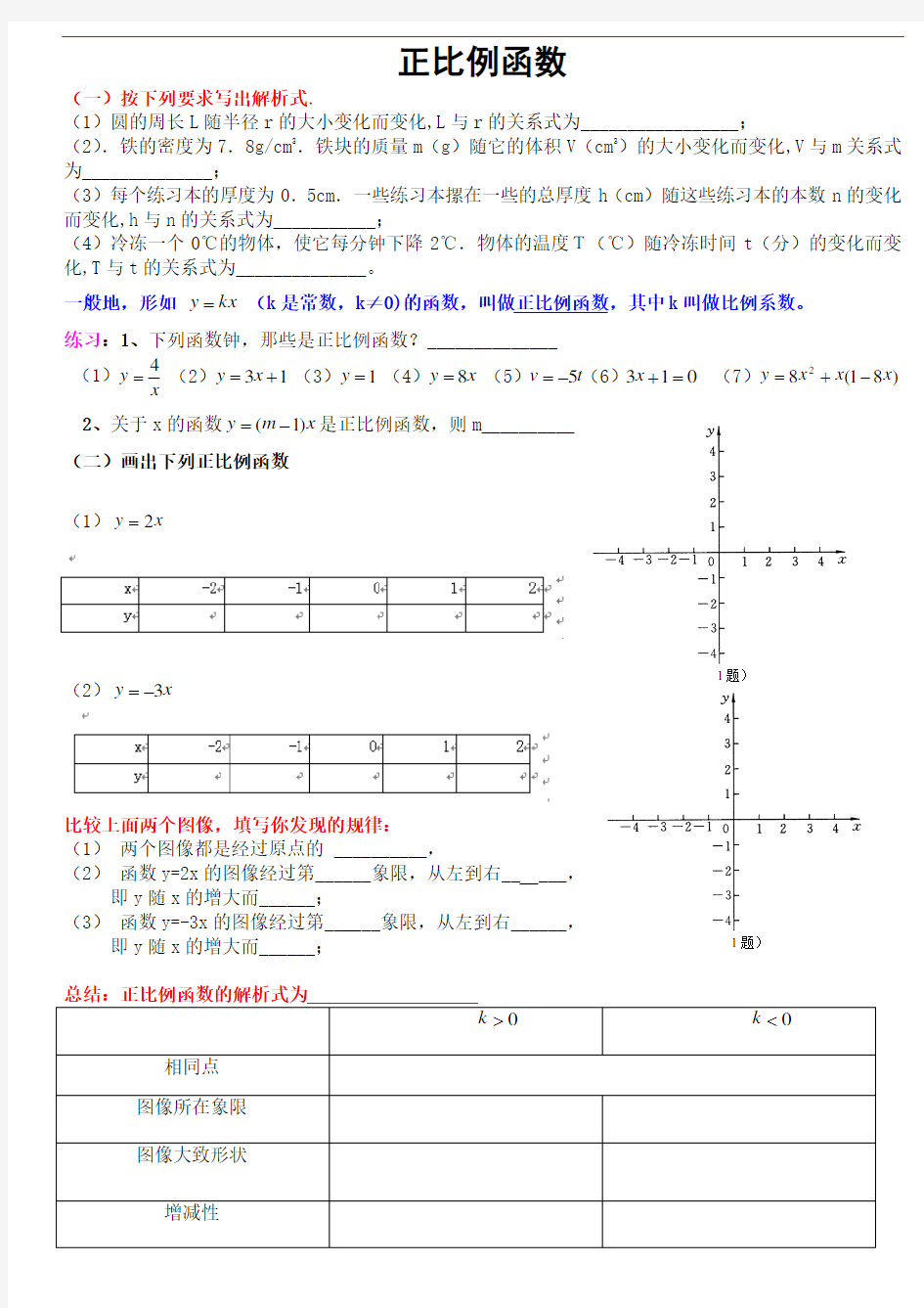 一次函数教案详解