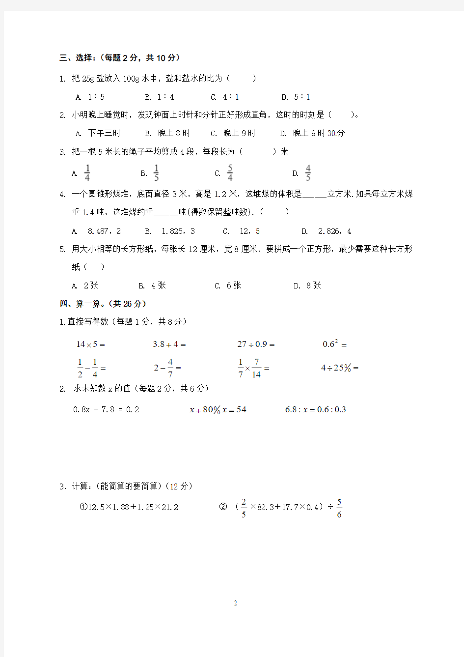 2019年苏州市小升初数学模拟试题与答案