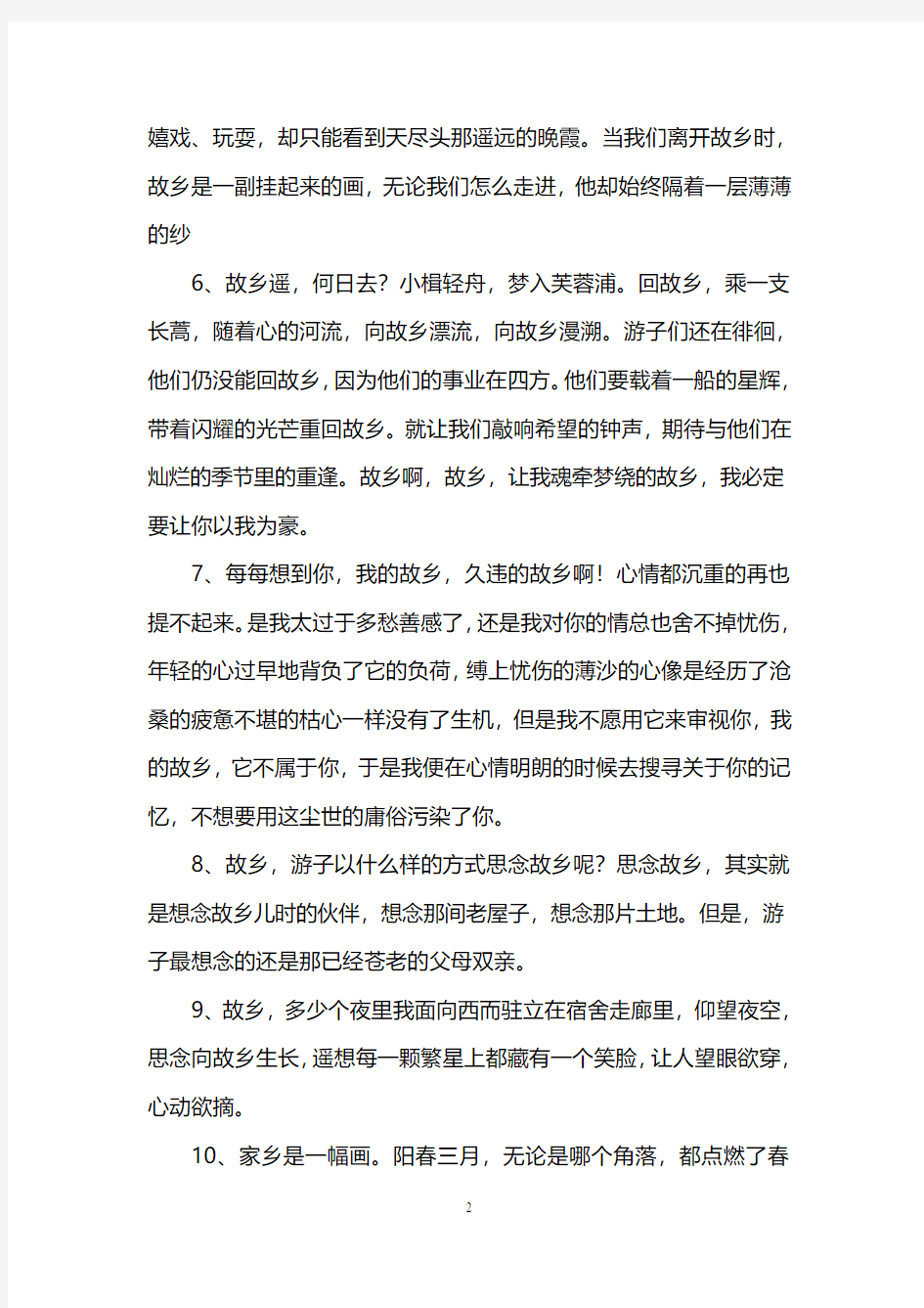 思念故乡的句子