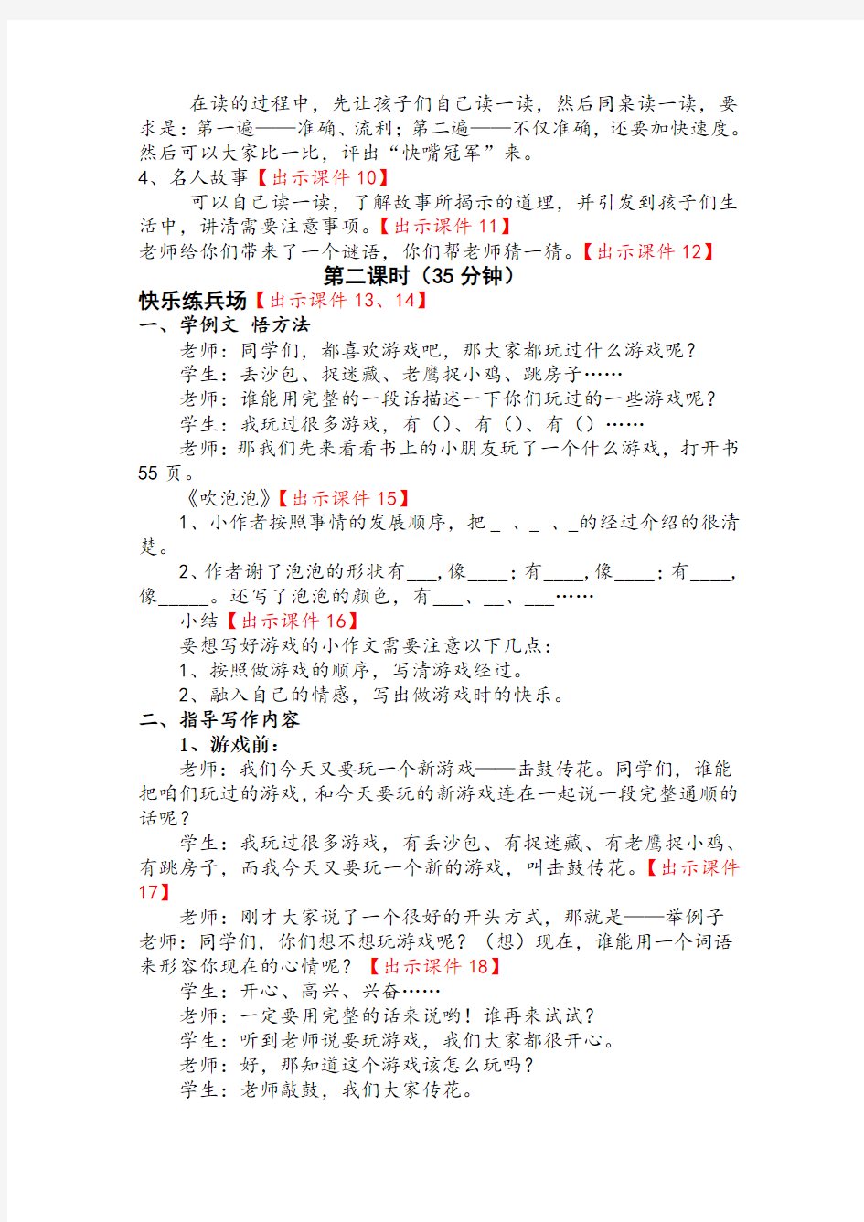 小学二年级下册作文教案 二年级做游戏