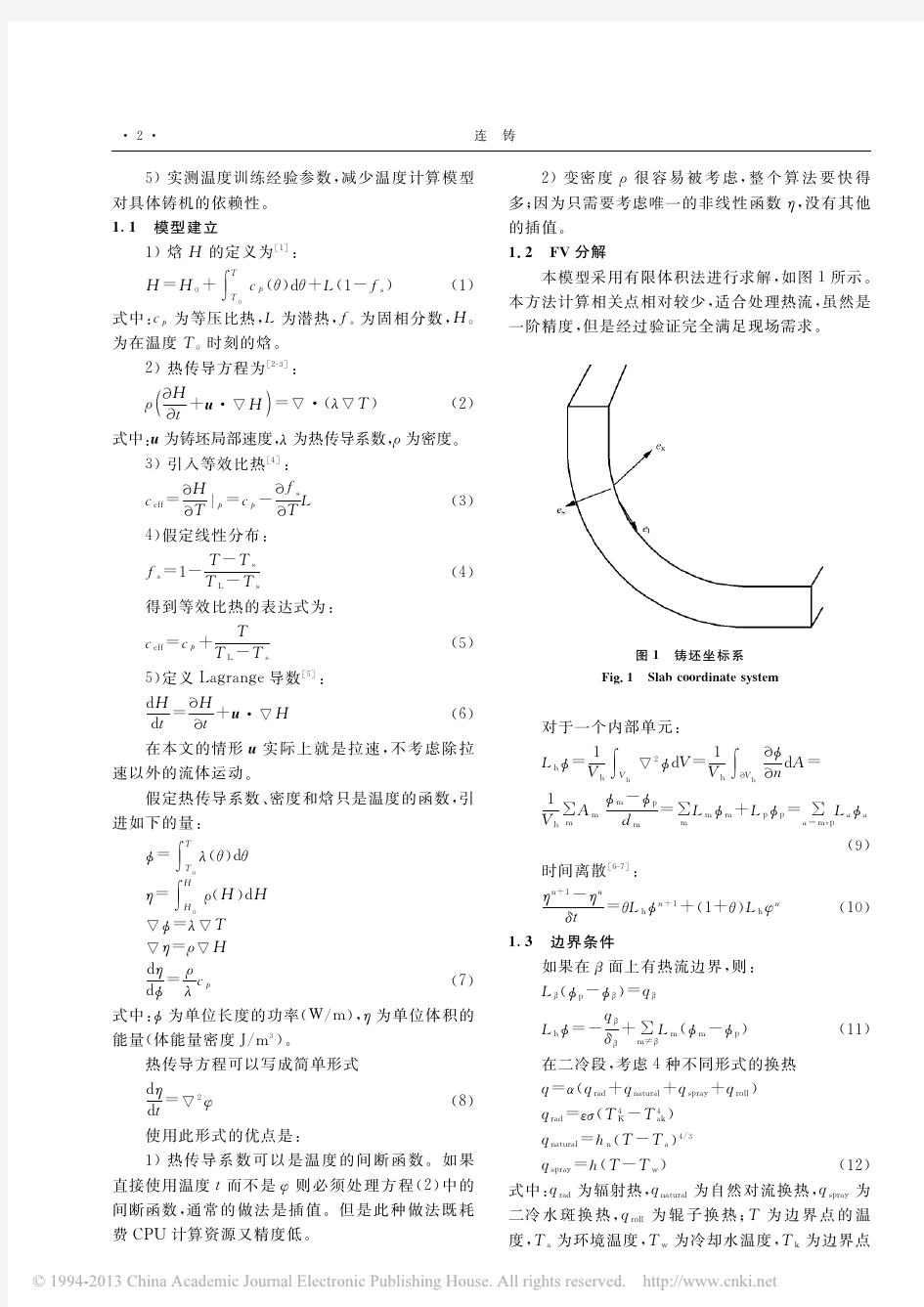 中厚板三维二冷配水系统开发与实践_刘志远