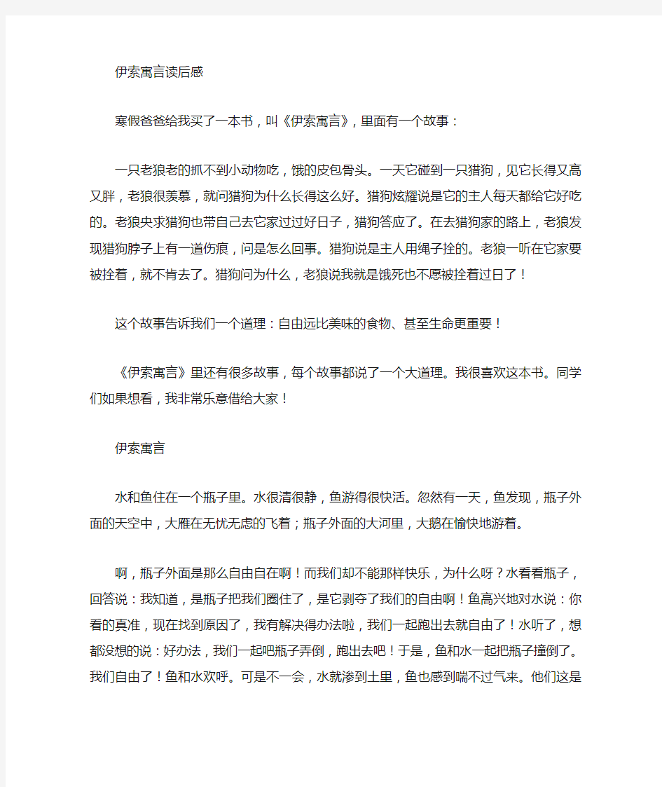 伊索寓言读书笔记100字