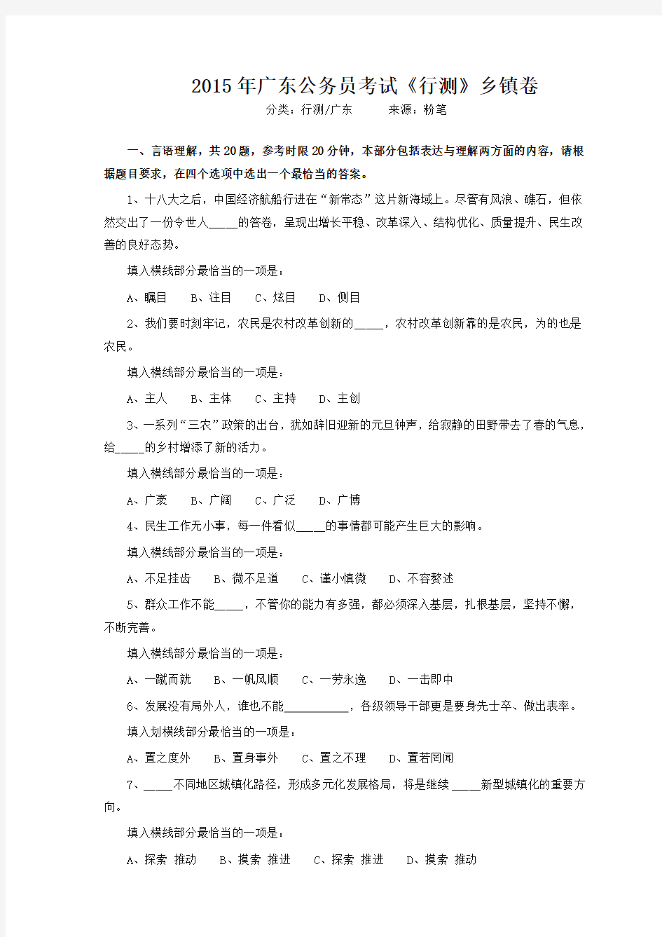 整理2015年广东公务员考试行测真题乡镇卷