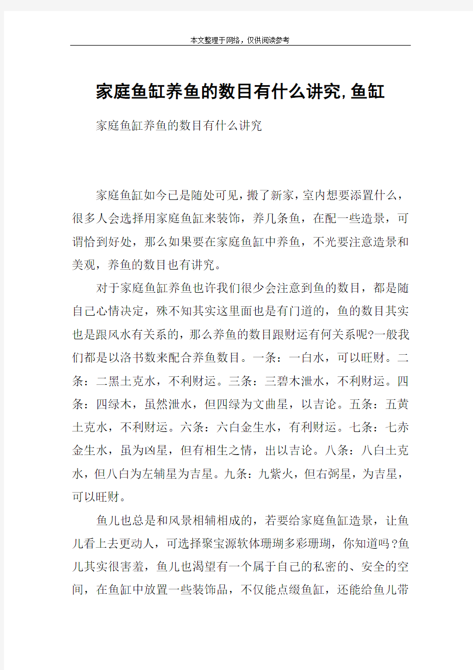 家庭鱼缸养鱼的数目有什么讲究,鱼缸