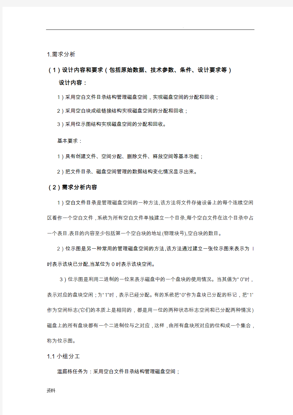 操作系统磁盘管理