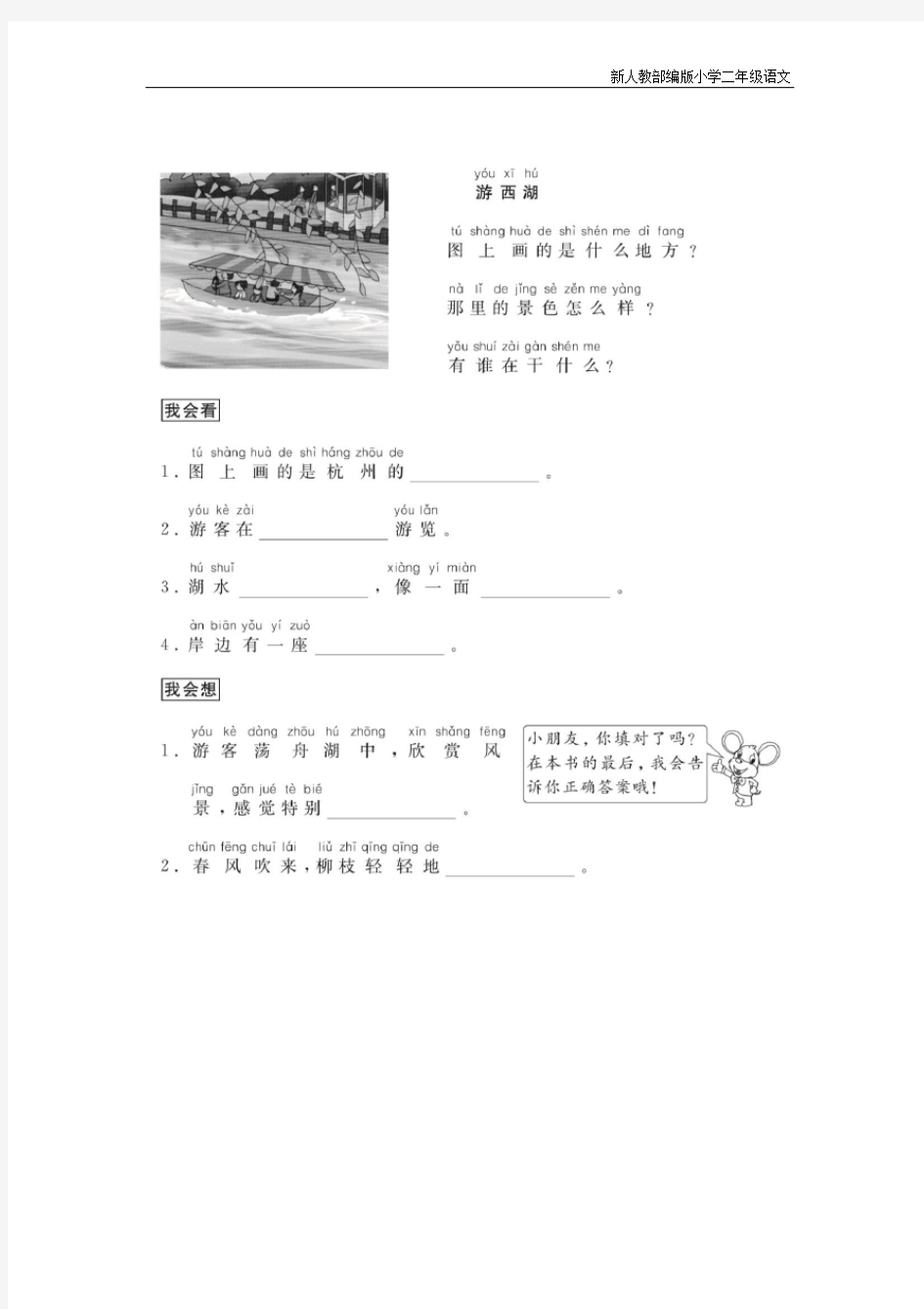 新人教部编版小学二年级下册语文(跟我学写话)写景物(5篇)