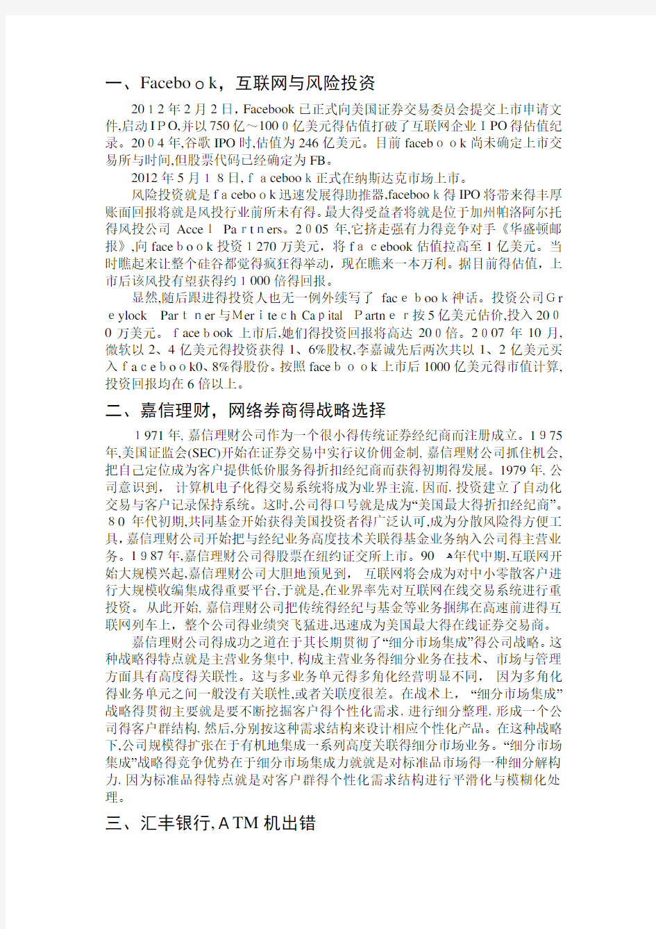 网络金融经典案例