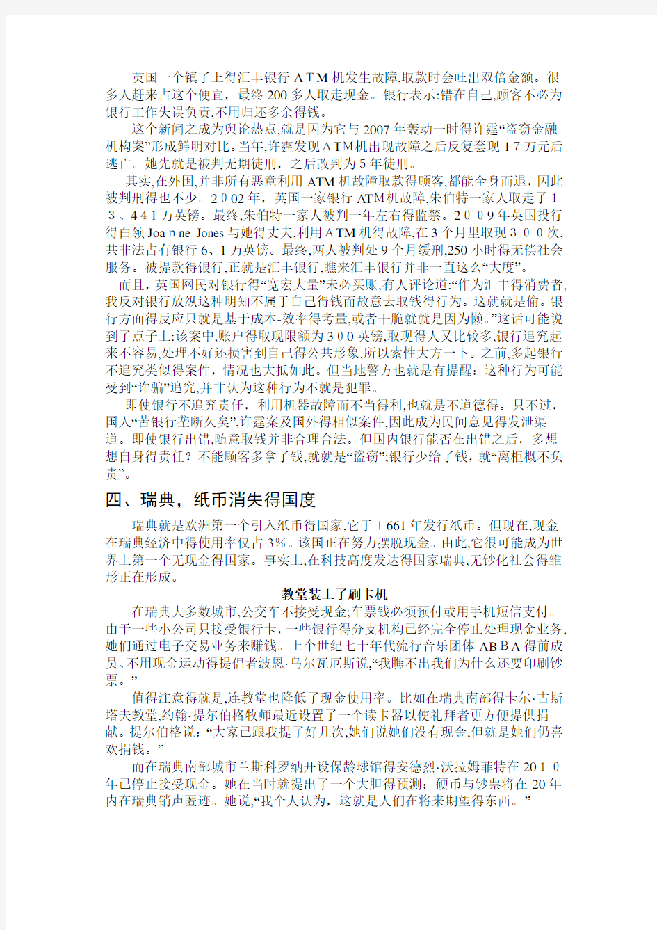 网络金融经典案例