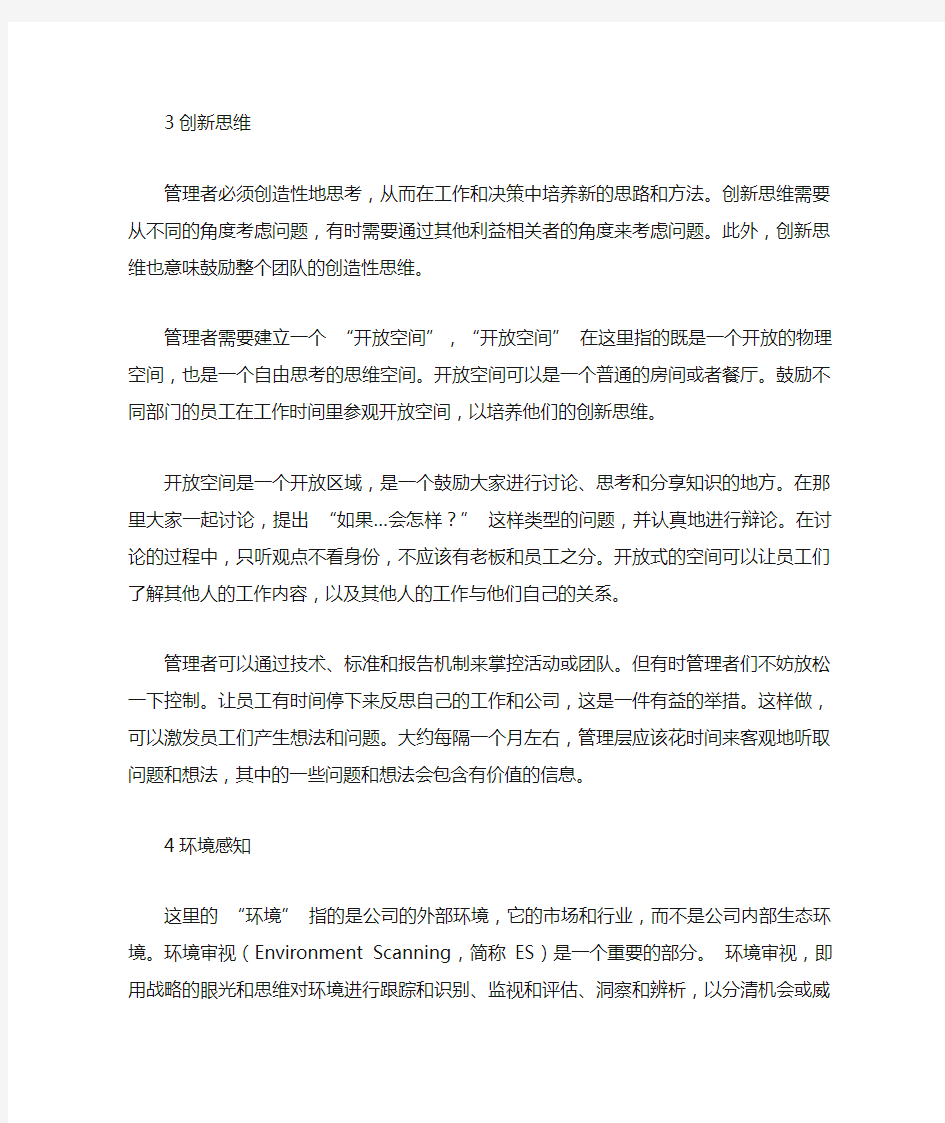 企业管理中的八大思维管理