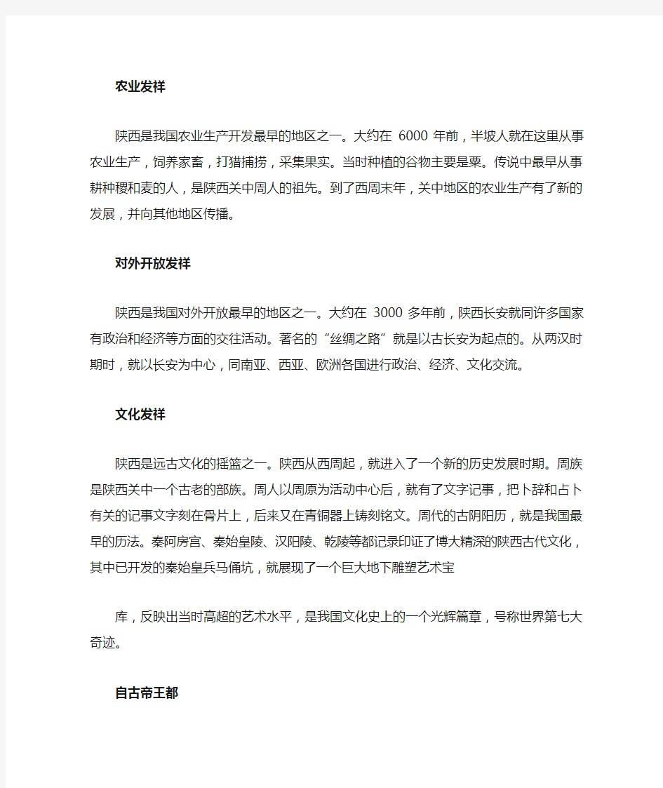 陕西历史文化