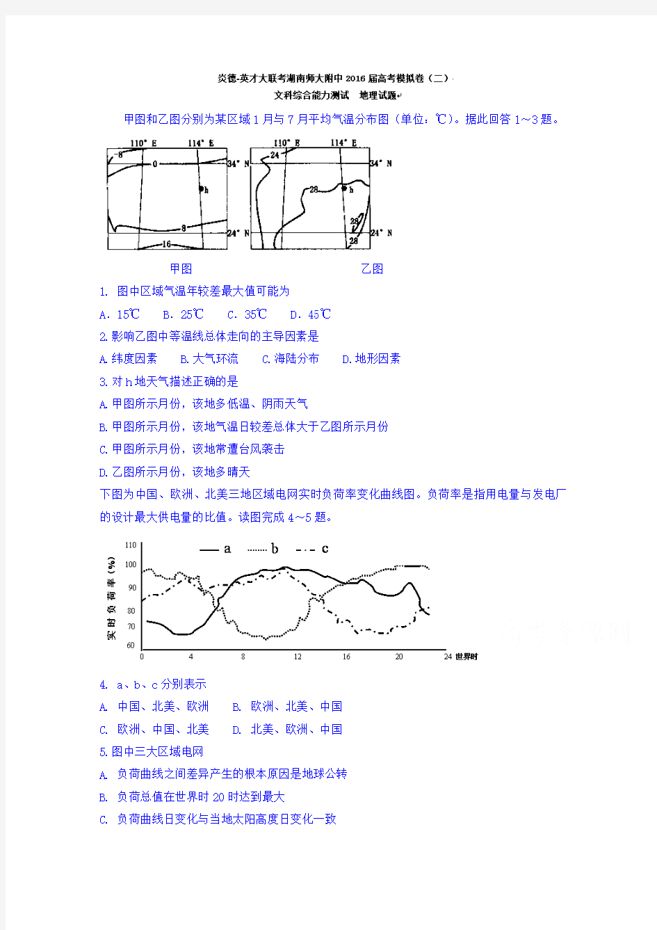 2019-2020年高考模拟卷(二)文综地理试题 含答案