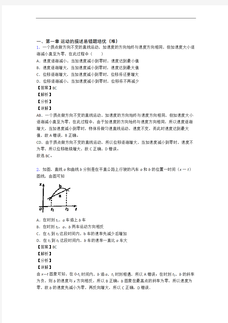 广州上册运动的描述单元测试卷(含答案解析)