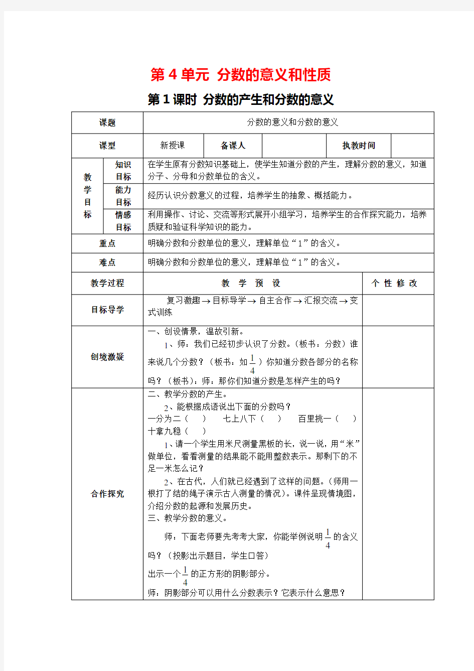 五年级下册数学分数的产生和分数的意义教案