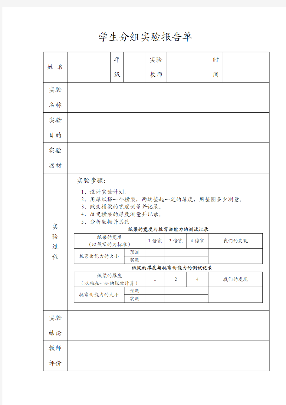 抵抗弯曲实验报告