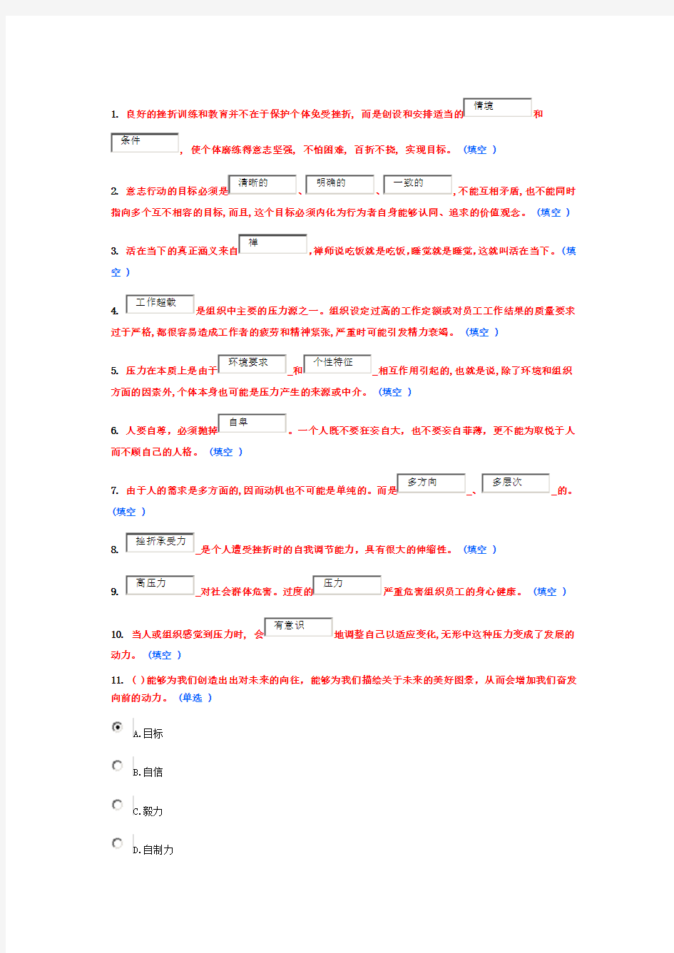 专业技术人员综合素质能力的培养和提升85分