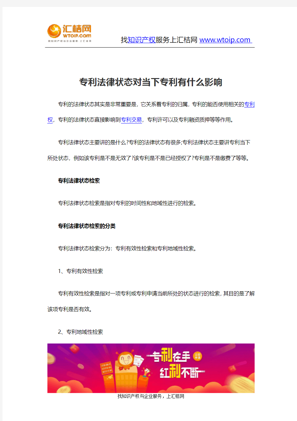 专利法律状态对当下专利有什么影响